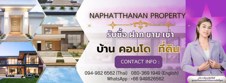 ภาพปก Naphatthanan Property